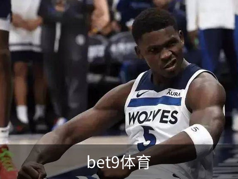 走进bet9体育